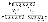 discriminative-restricted-boltzmann-machine